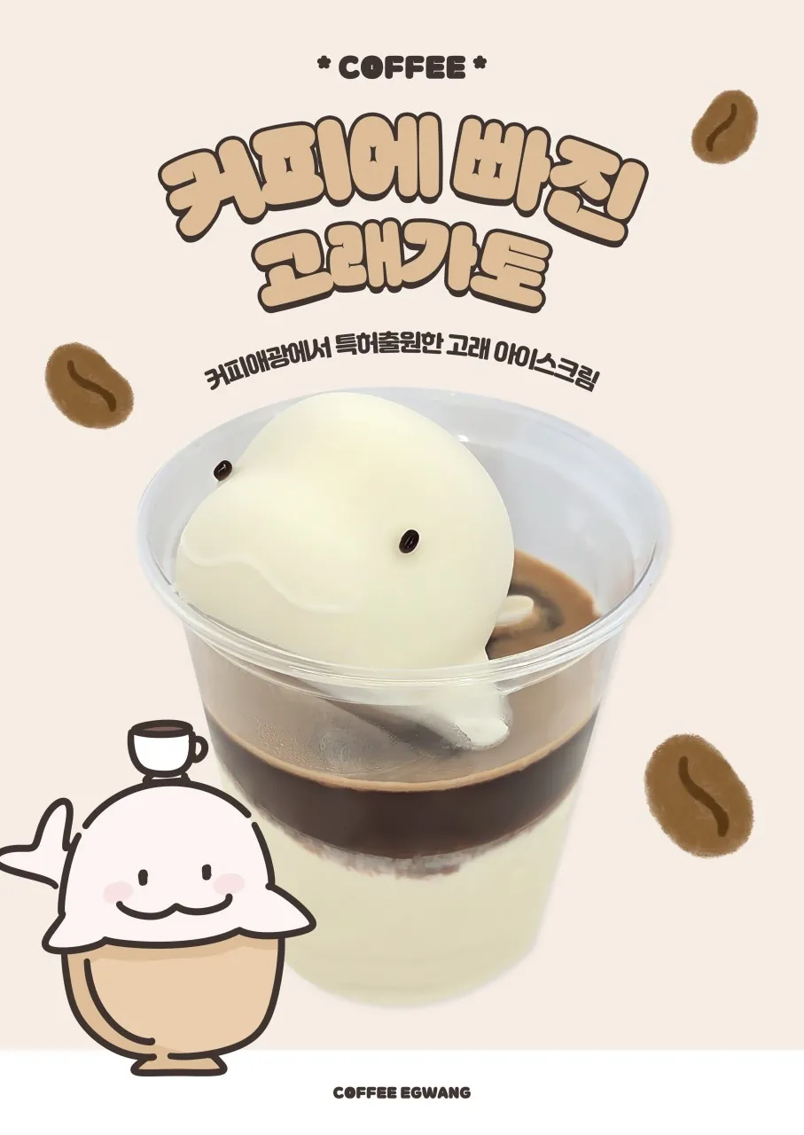 コーヒーエグァン